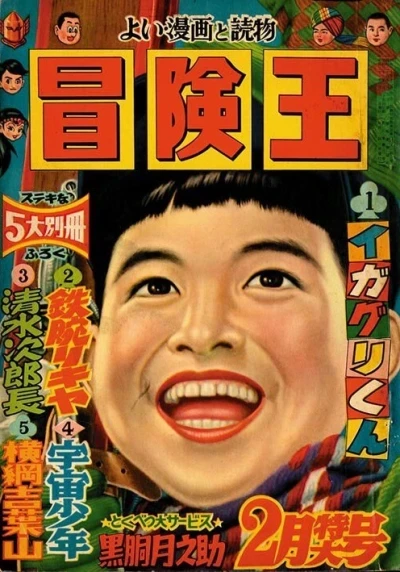 Bōkenō (1956) - Series 