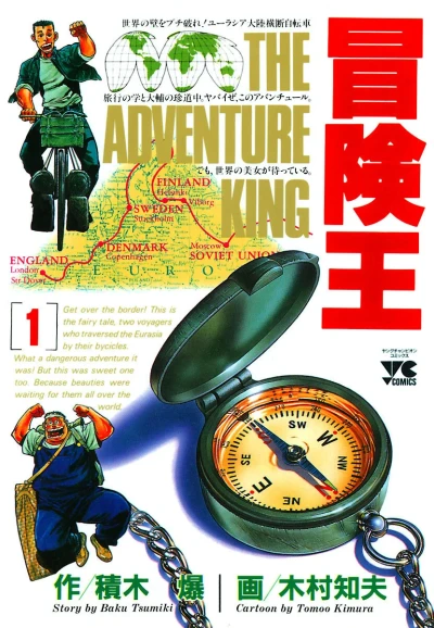 Bōkenō (1990) - Series 