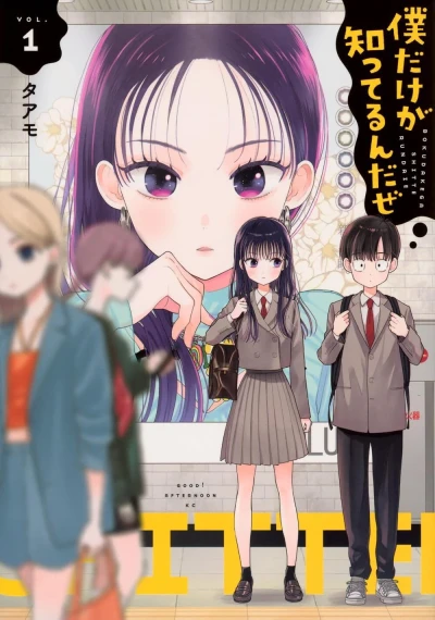 Boku Dake ga Shitterundaze (2025) - Series 