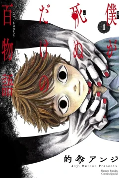 Boku ga Shinu Dake no Hyaku-Monogatari