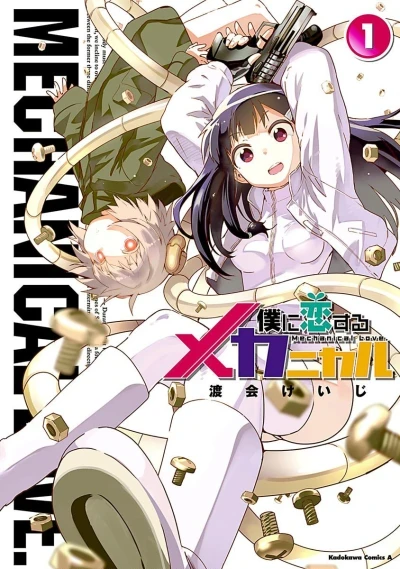 Boku ni Koisuru Mechanical (2013) - Series 