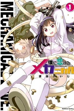Boku ni Koisuru Mechanical