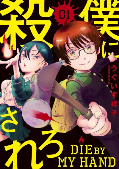 Boku ni Korosarero (2023) - Series 