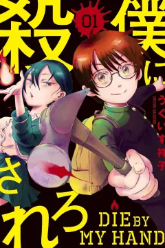 Boku ni Korosarero