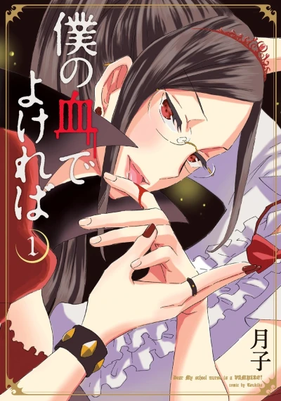 Boku no Chi de Yokereba (2014) - Series 