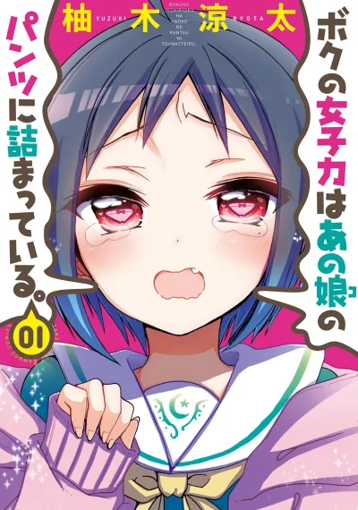 Boku no Joshiryoku wa Ano Ko ni Tsumatte Iru. (2014) - Series 