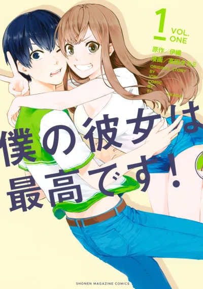 Boku no Kanojo wa Saikō Desu! (2017) - Series 
