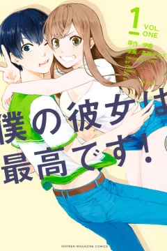 Boku no Kanojo wa Saikō Desu!