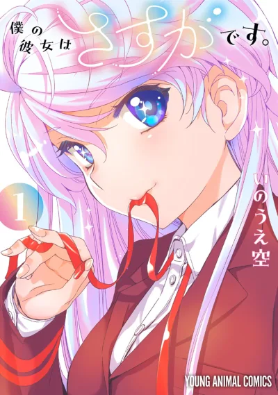 Boku no Kanojo wa Sasuga Desu. (2023) - Series 