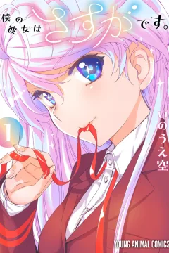 Boku no Kanojo wa Sasuga Desu.