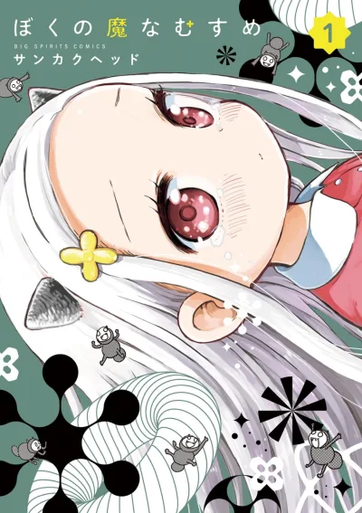 Boku no Ma na Musume (2024) - Series 