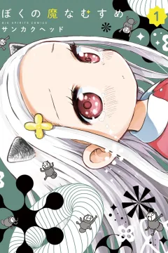 Boku no Ma na Musume