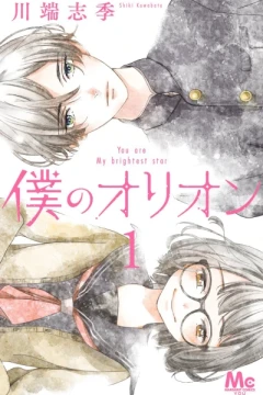 Boku no Orion