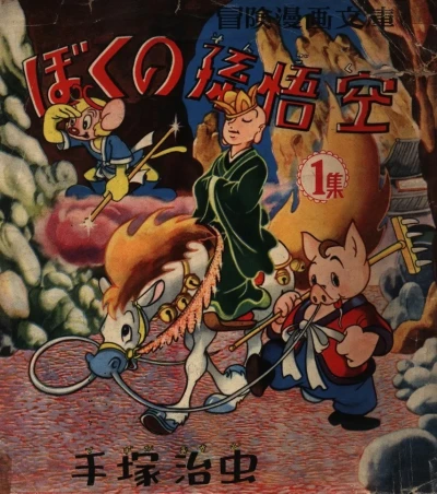 Boku no Son Goku (1953) - Series 
