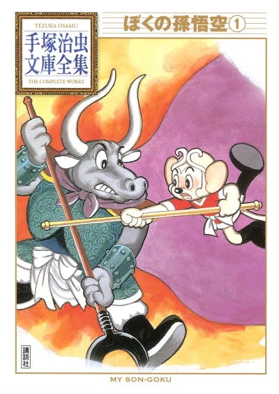 Boku no Son Goku (2010) - Series 