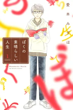 Boku no Subarashii Jinsei