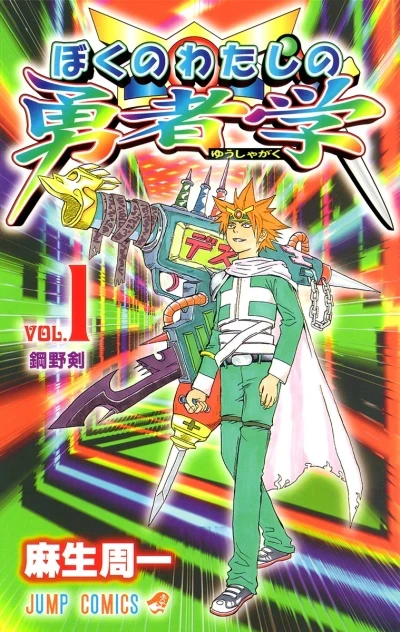 Boku no Watashi no Yushagaku (2007) - Series 