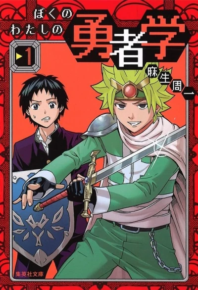 Boku no Watashi no Yushagaku (2017) - Series 