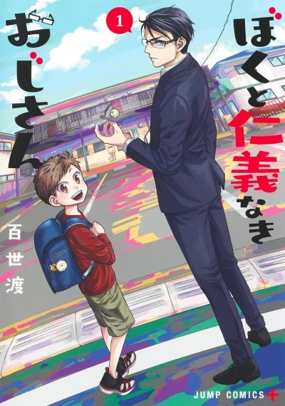 Boku to Jingi Naki Ojisan (2023) - Series 