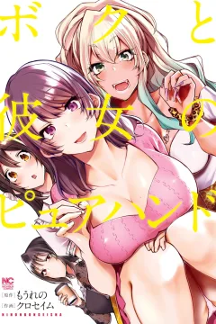 Boku to Kanojo no Pure Hand