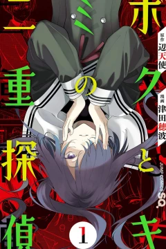 Boku to Kimi no Nijū Tantei