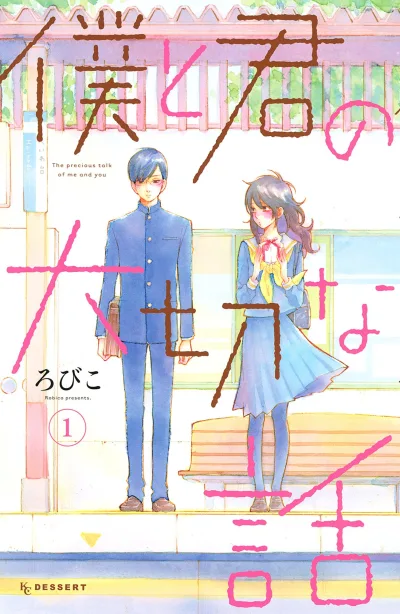 Boku to Kimi no Taisetsu na Hanashi (2016) - Series 