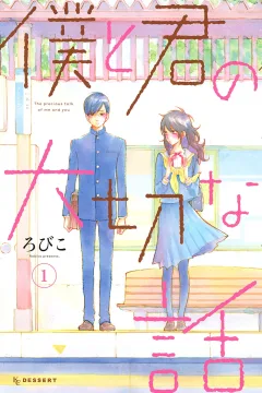 Boku to Kimi no Taisetsu na Hanashi