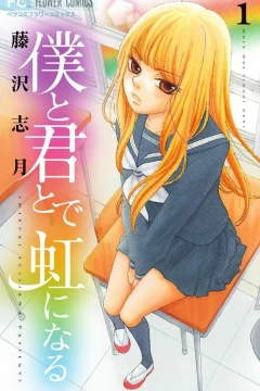 Boku to Kimi to de Niji ni Naru