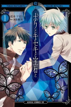 Boku to Kiseki to Hōseki to