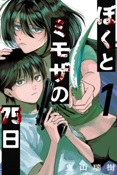 Boku to Mimoza no 75-Nichi