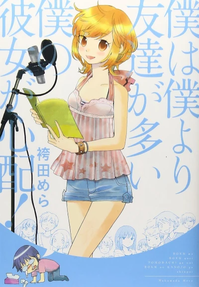 Boku wa Boku Yori Tomodachi ga Ōi Boku no Kanojo ga Shinpai! (2014) - Series 