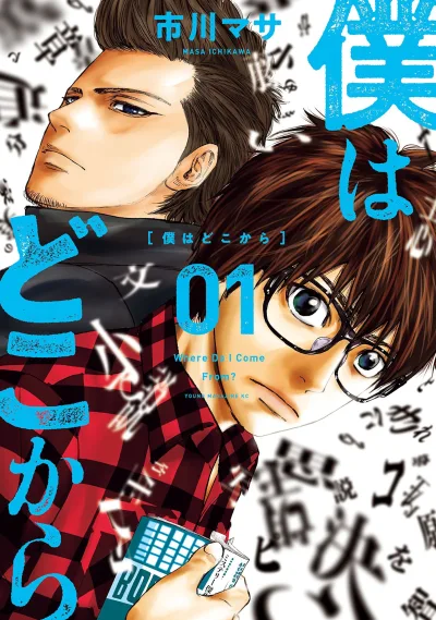Boku wa Doko Kara (2018) - Series 