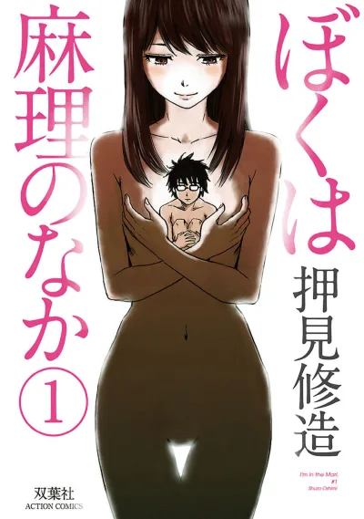 Boku wa Mari no Naka (2012) - Series 