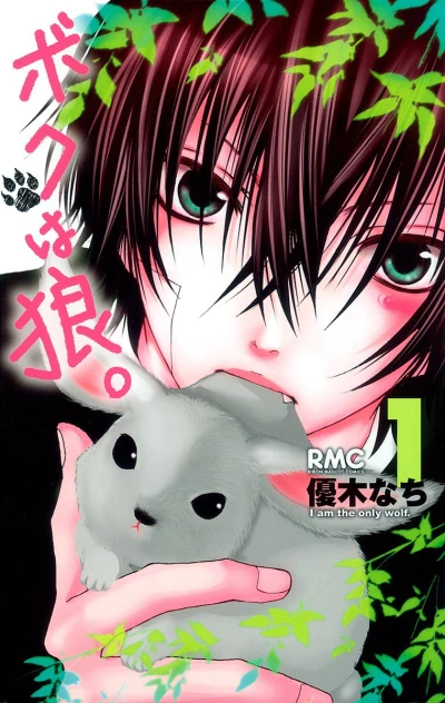 Boku wa Ōkami. (2011) - Series 