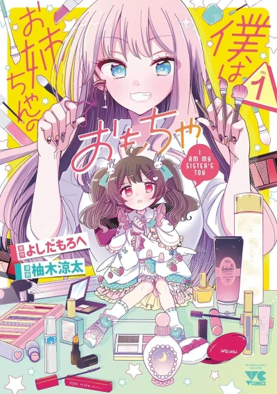 Boku wa Onee-chan no Omocha (2024) - Series 