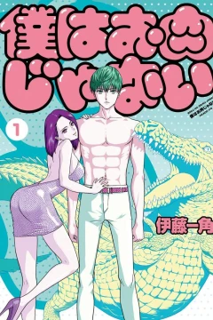 Boku wa Oniku Janai