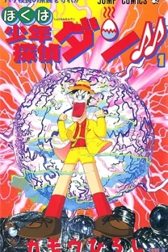 Boku wa Shōnen Tantei Dan♪♪