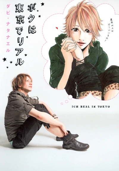 Boku wa Tōkyō de Real (2012) - Series 