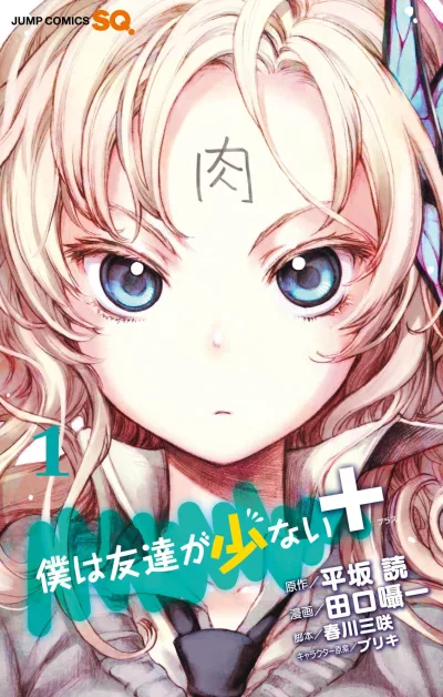 Boku wa Tomodachi ga Sukunai + (2011) - Series 