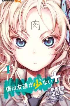 Boku wa Tomodachi ga Sukunai +