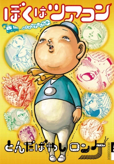 Boku wa Tour-Con: Boku wa Tour-Conductor (2011) - Series 