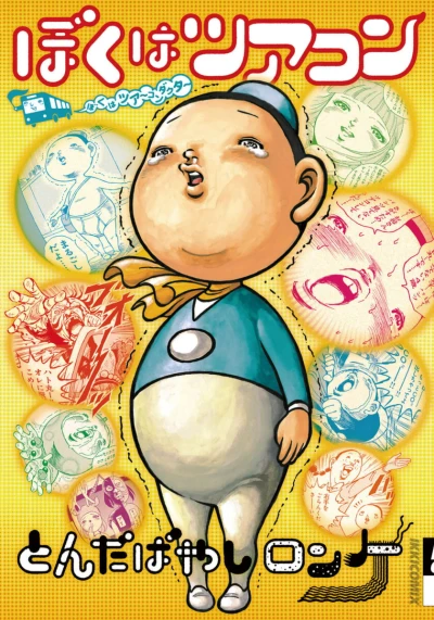 Boku wa Tour-Con: Boku wa Tour-Conductor (2011) - Series 