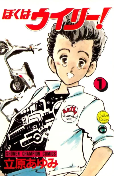 Boku wa Willy! (1985) - Series 