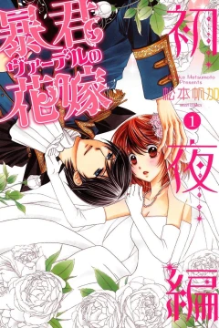 Bōkun Vaderu no Hanayome: Shoya-Hen