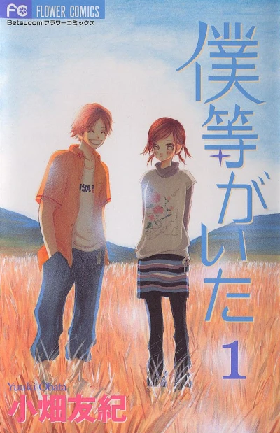 Bokura ga Ita (2002) - Series 