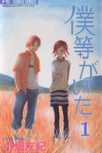 Bokura ga Ita