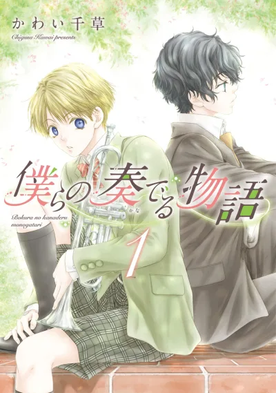 Bokura no Kanaderu Monogatari (2020) - Series 