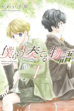 Bokura no Kanaderu Monogatari