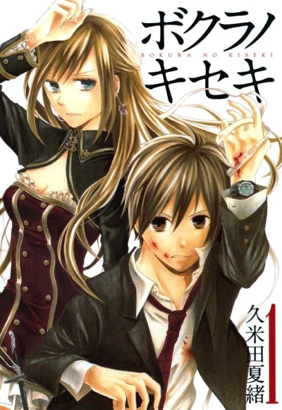 Bokura no Kiseki (2009) - Series 