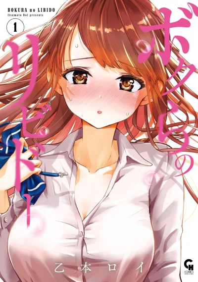Bokura no Libido (2023) - Series 
